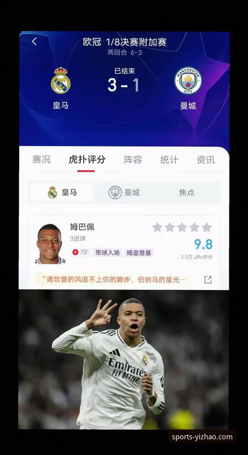 前瞻视角下的战术革命：皇马3-0曼城一役的颠覆性深度评测