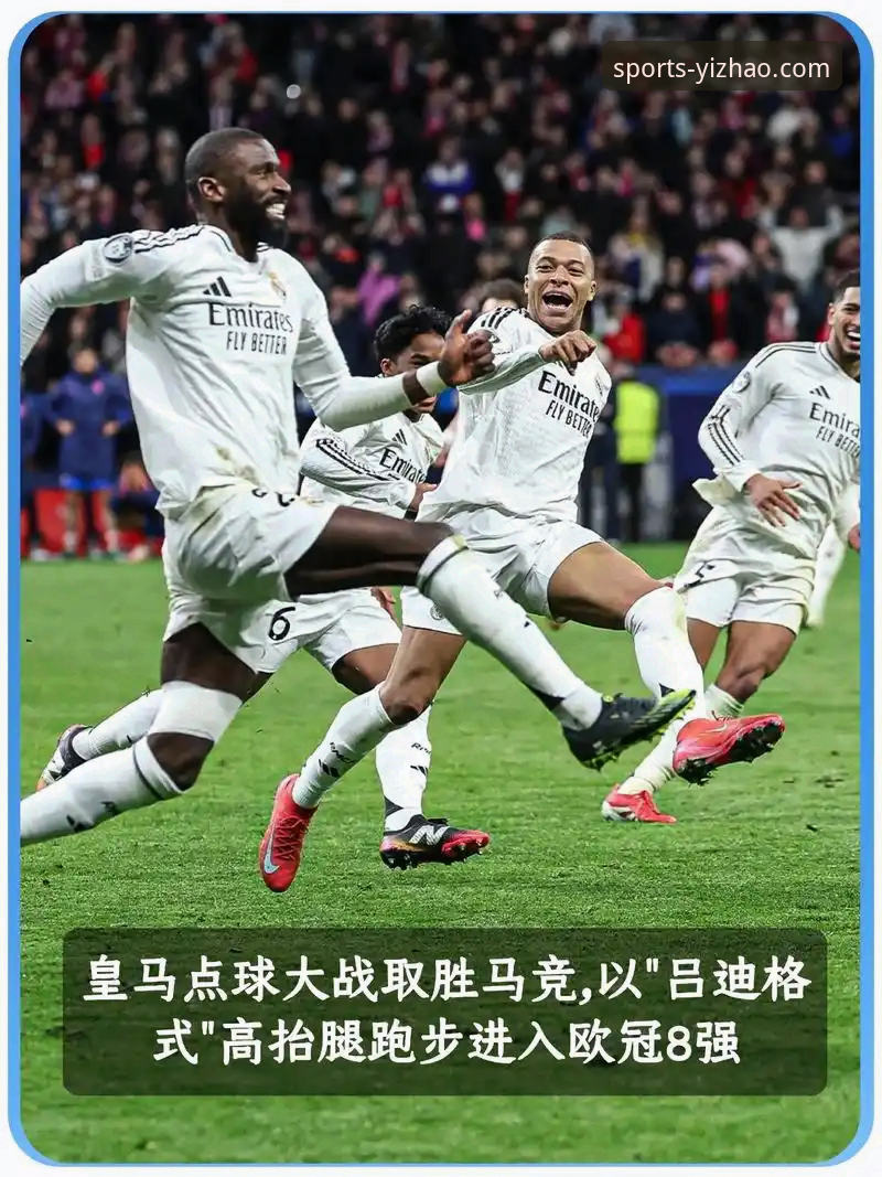 前瞻视角下的战术革命：皇马3-0曼城一役的颠覆性深度评测