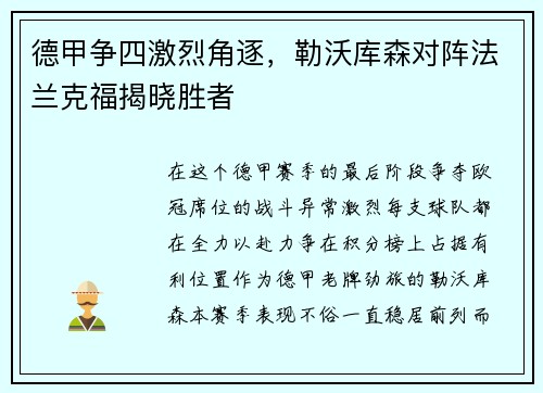德甲争四激烈角逐，勒沃库森对阵法兰克福揭晓胜者
