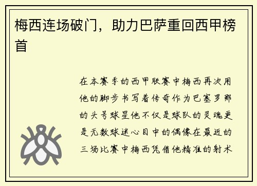 梅西连场破门，助力巴萨重回西甲榜首