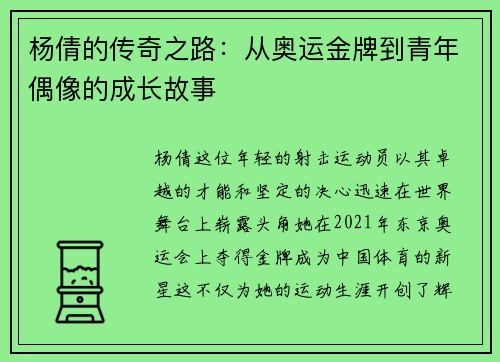 杨倩的传奇之路：从奥运金牌到青年偶像的成长故事